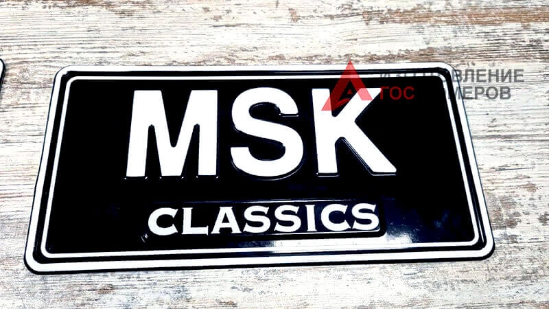Сувенирная табличка MSK Classics для классического автомобиля